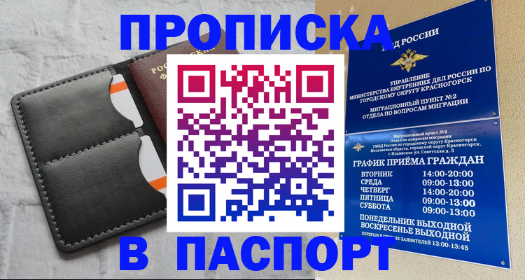 миграционный учет в Высоковске