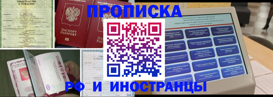 прописка от собственника в Высоковске