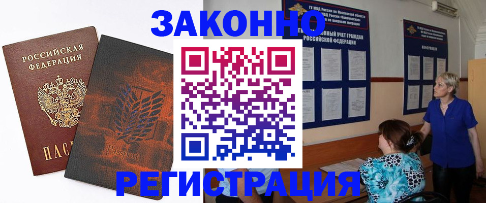 временная регистрация собственник в Высоковске