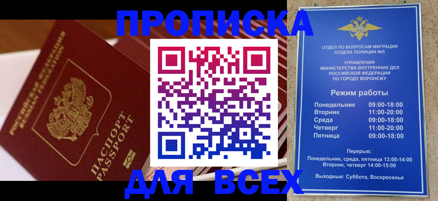 прописка ребенка в Высоковске