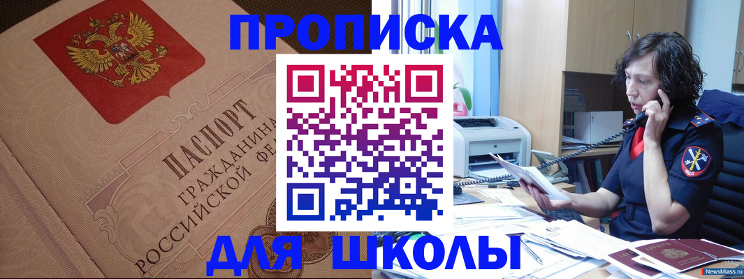 прописка ребенка в Высоковске